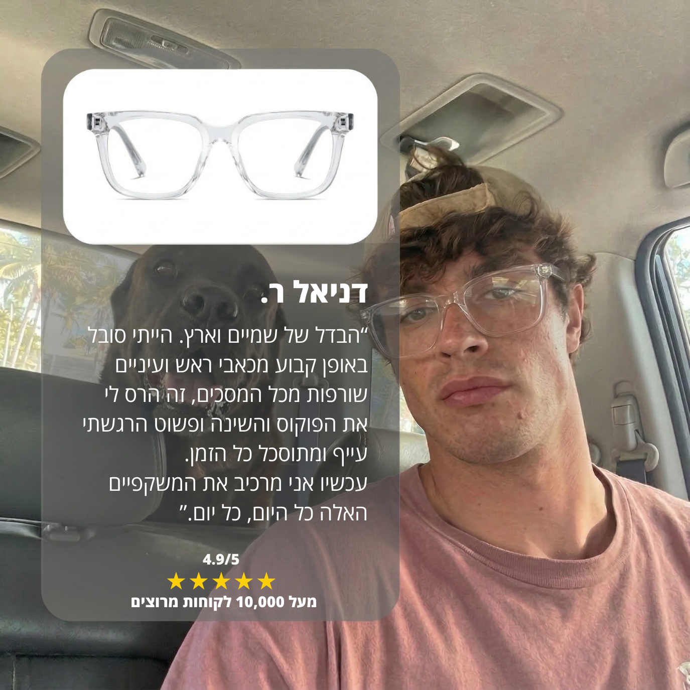 משקפי הבלו-לייט - Merline