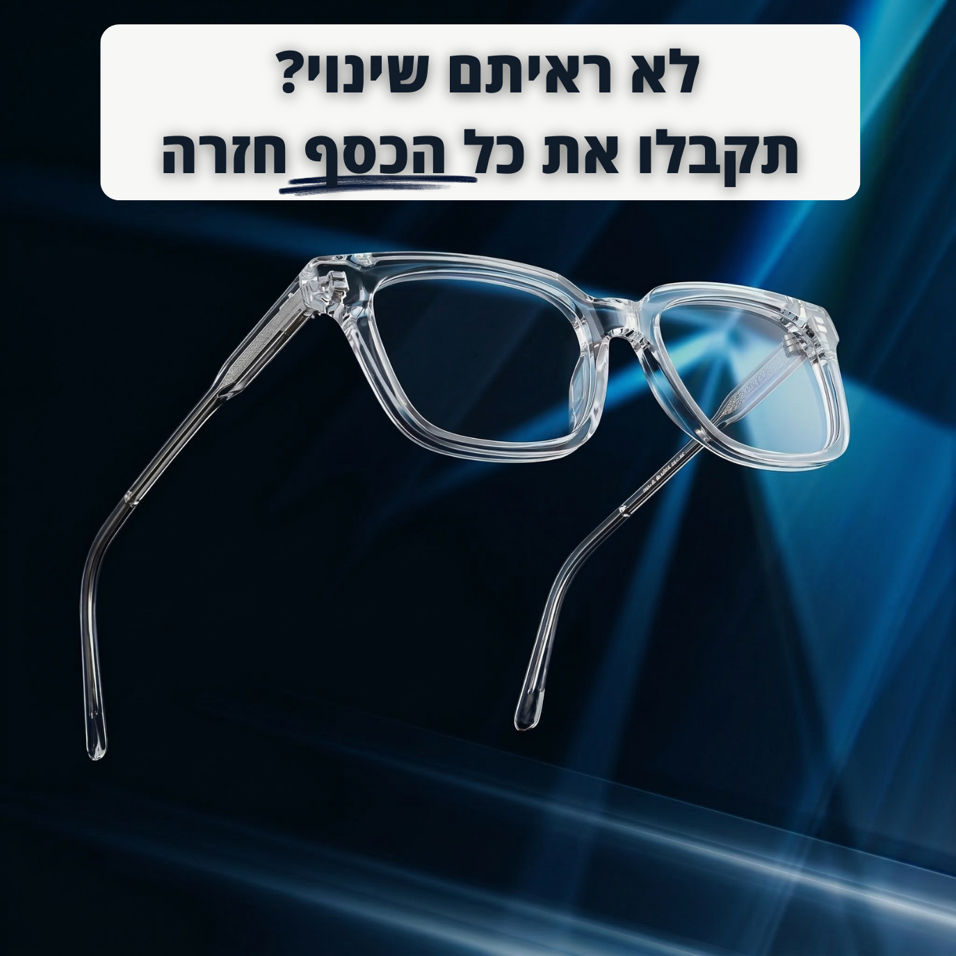 משקפי הבלו-לייט - Merline