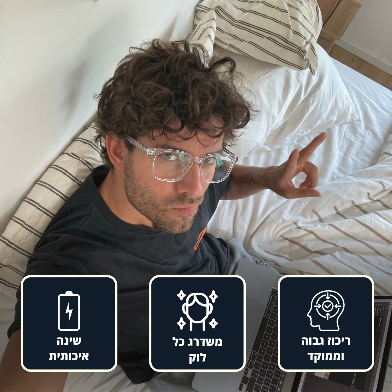 משקפי הבלו-לייט - Merline