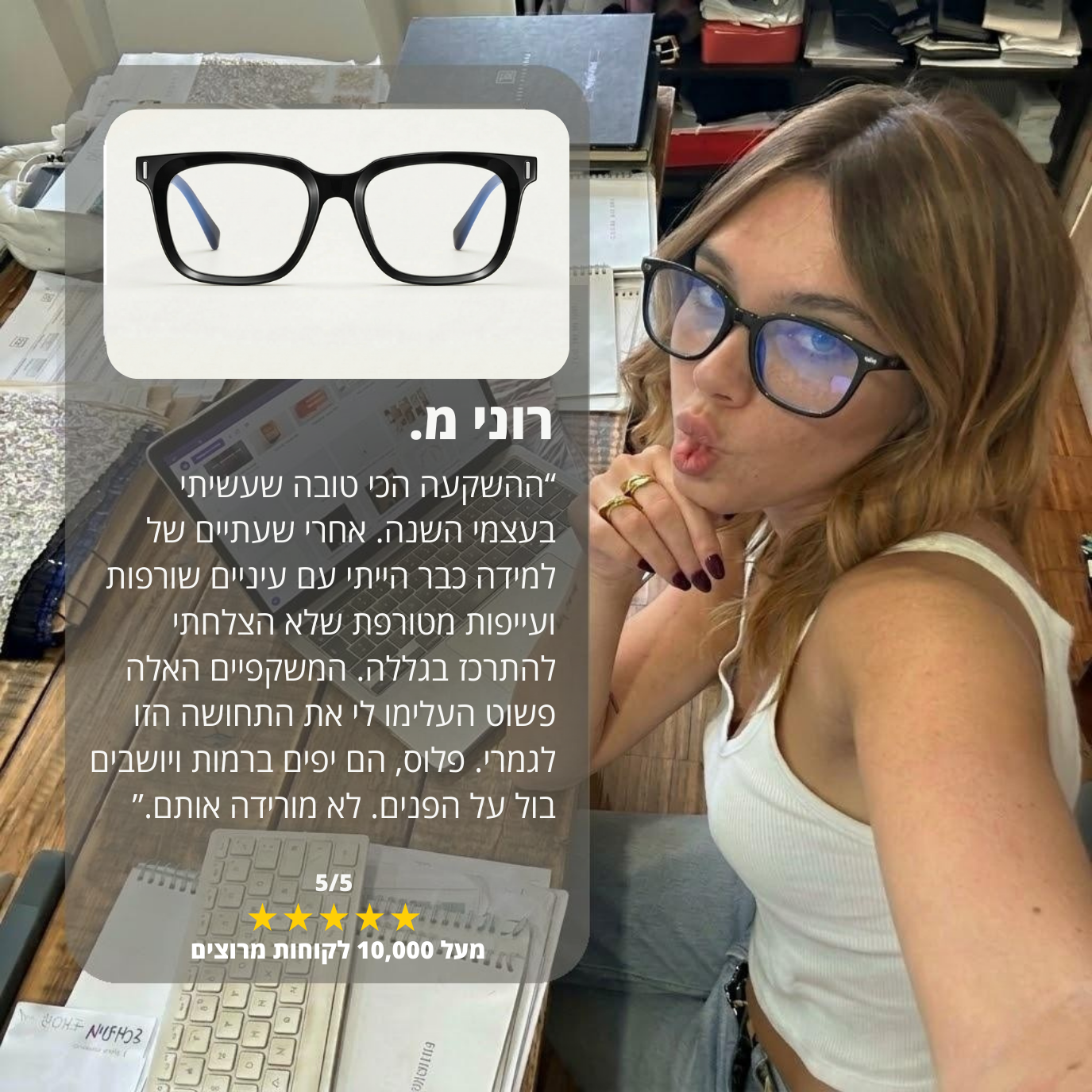 משקפי הבלו-לייט - Merline