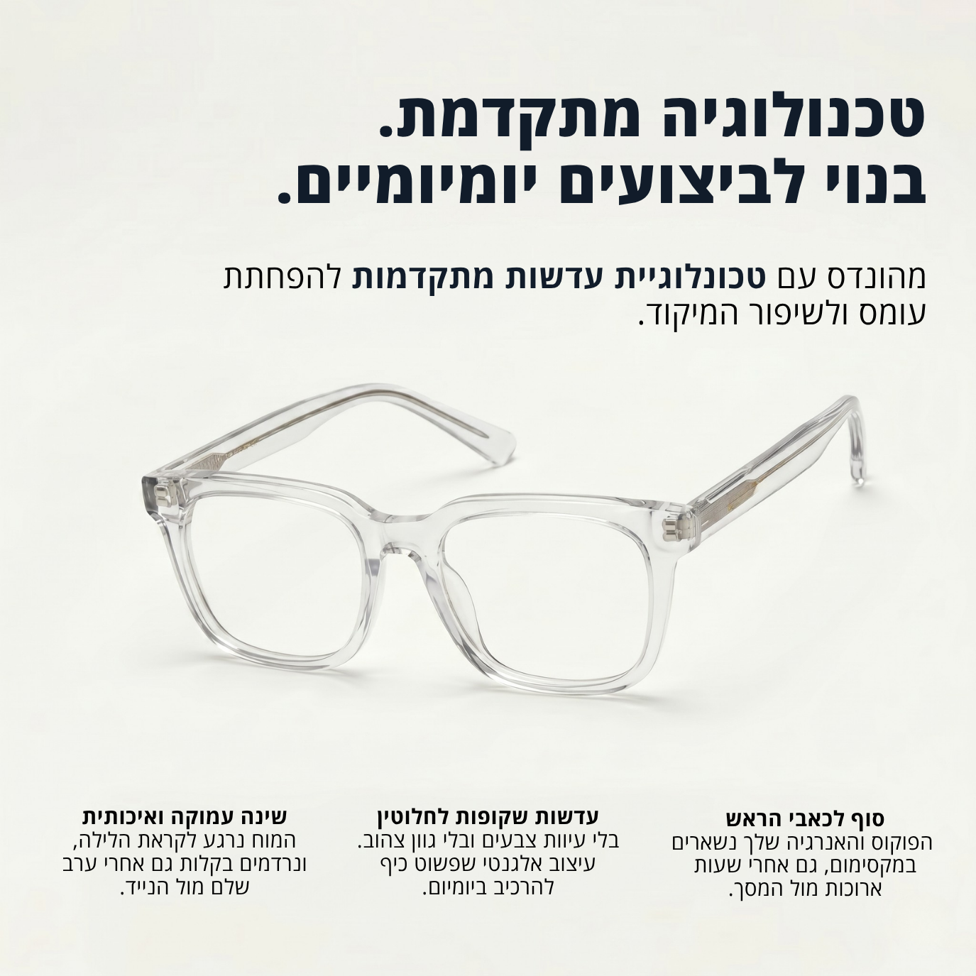 משקפי הבלו-לייט - Merline